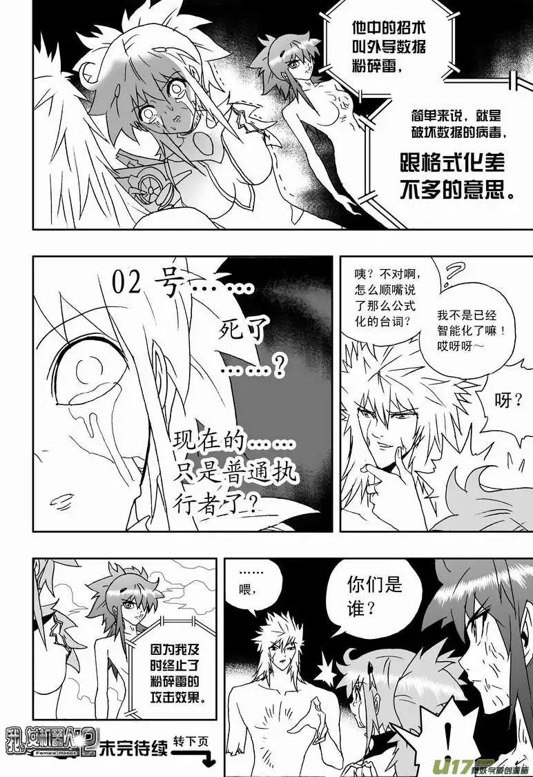 《我，女机器人》2部145 原始状态的02号 第11页
