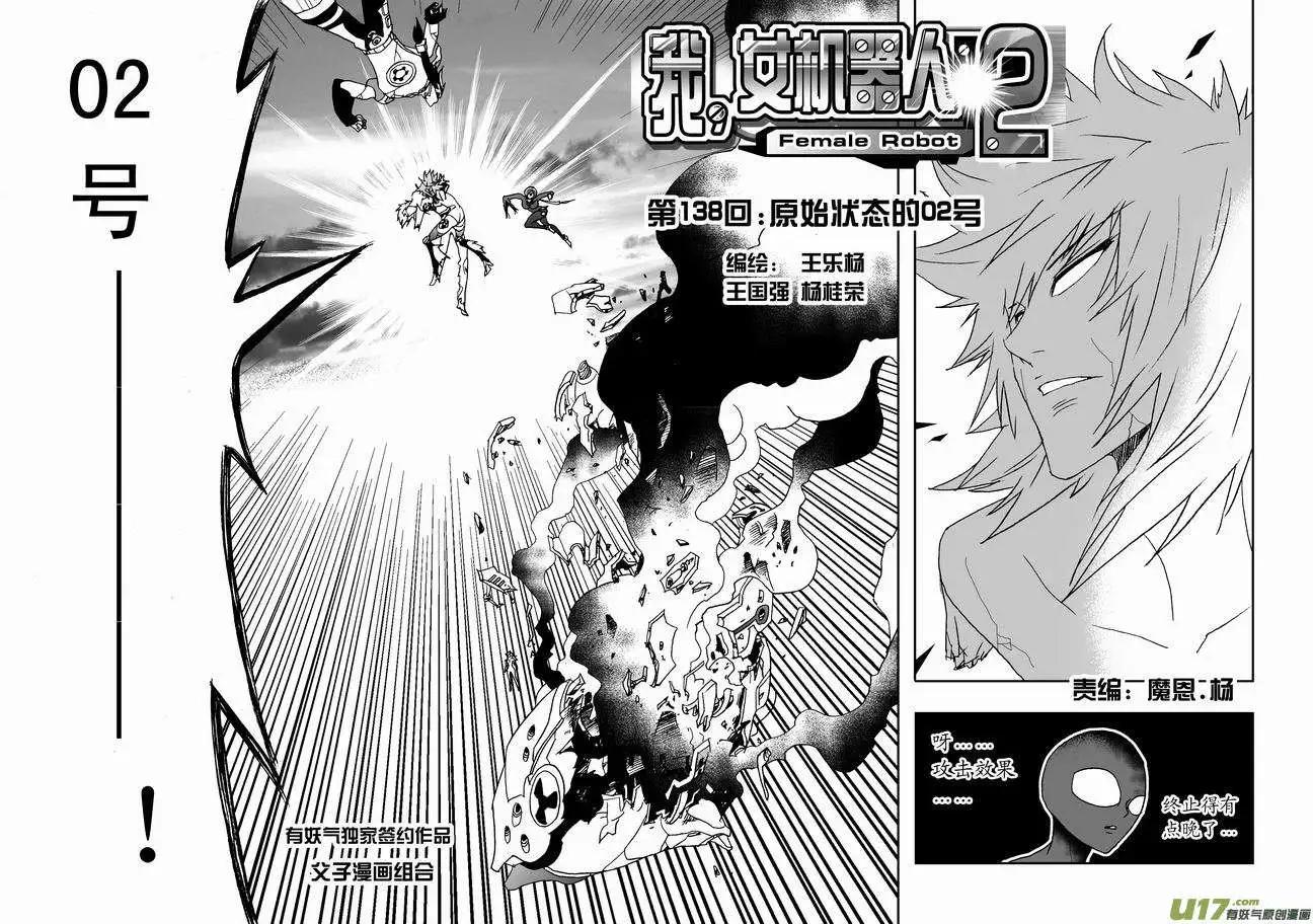 《我，女机器人》2部145 原始状态的02号 第1页