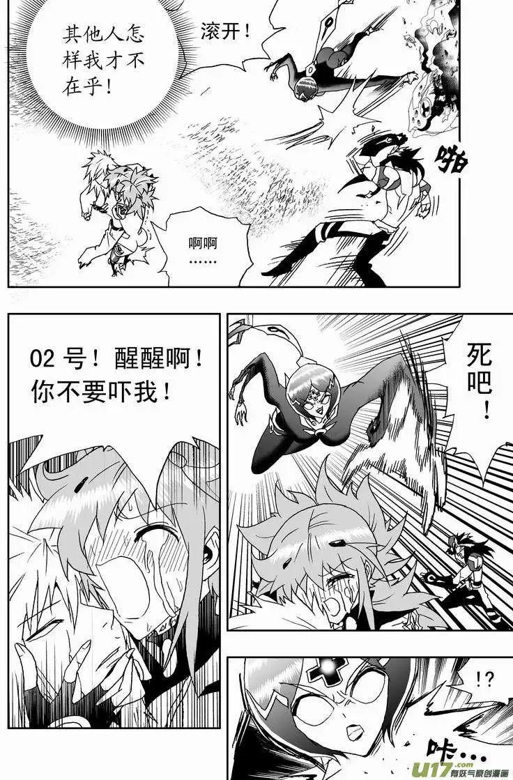 《我，女机器人》2部145 原始状态的02号 第3页