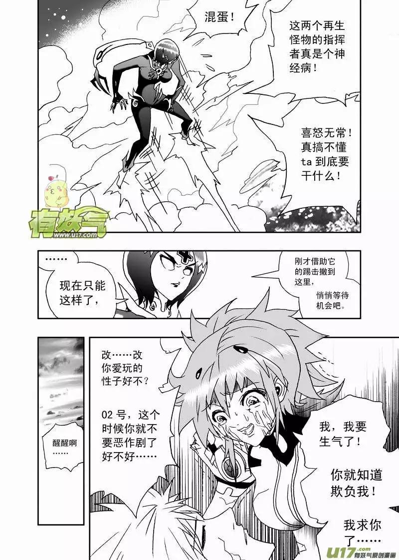 《我，女机器人》2部145 原始状态的02号 第5页