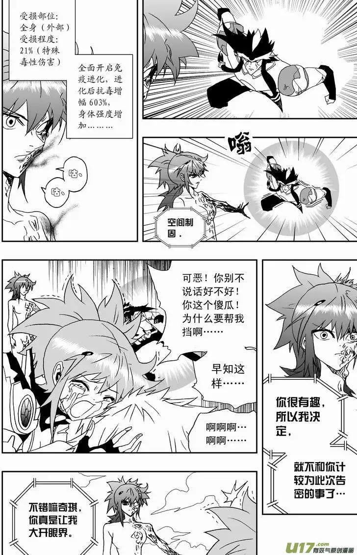 《我，女机器人》2部145 原始状态的02号 第6页