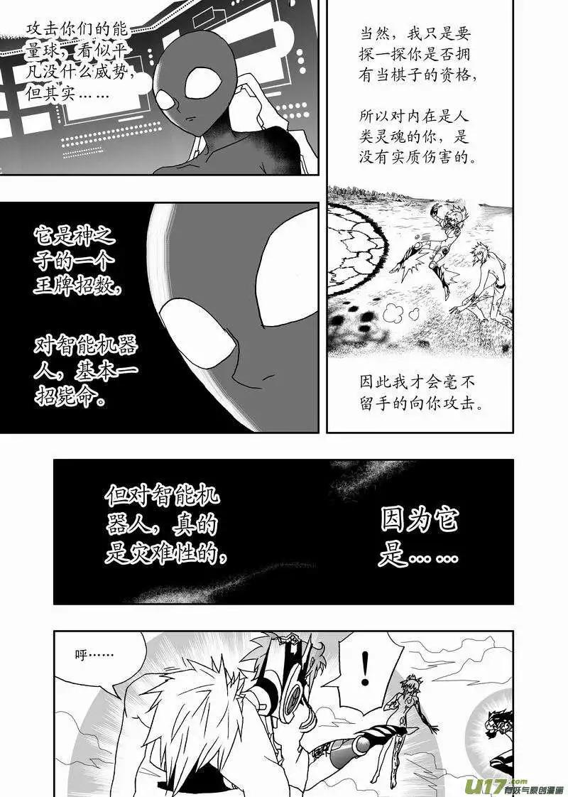 《我，女机器人》2部145 原始状态的02号 第8页