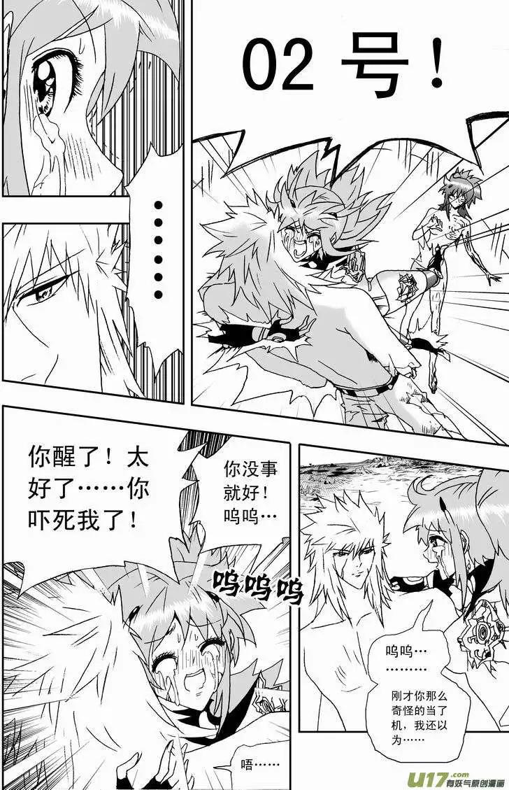 《我，女机器人》2部145 原始状态的02号 第9页