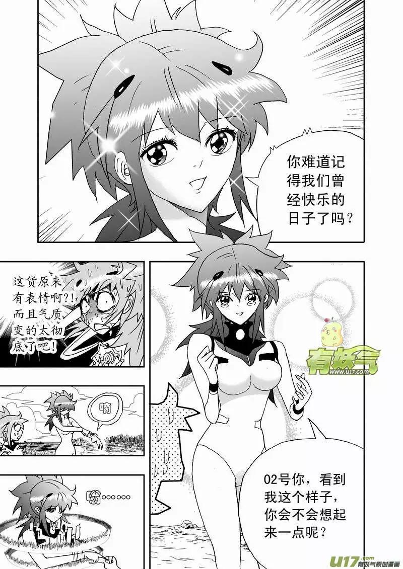 《我，女机器人》2部146 对的那个人 第10页
