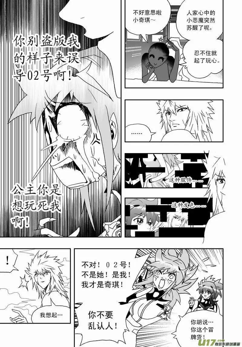 《我，女机器人》2部146 对的那个人 第11页