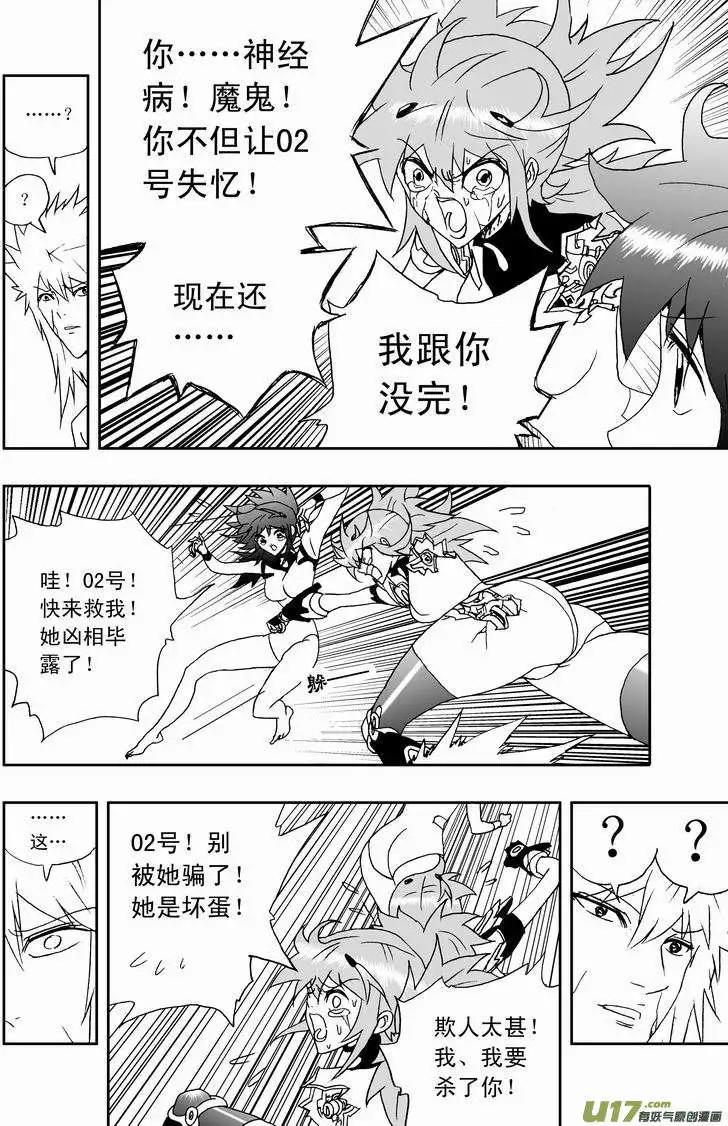 《我，女机器人》2部146 对的那个人 第12页