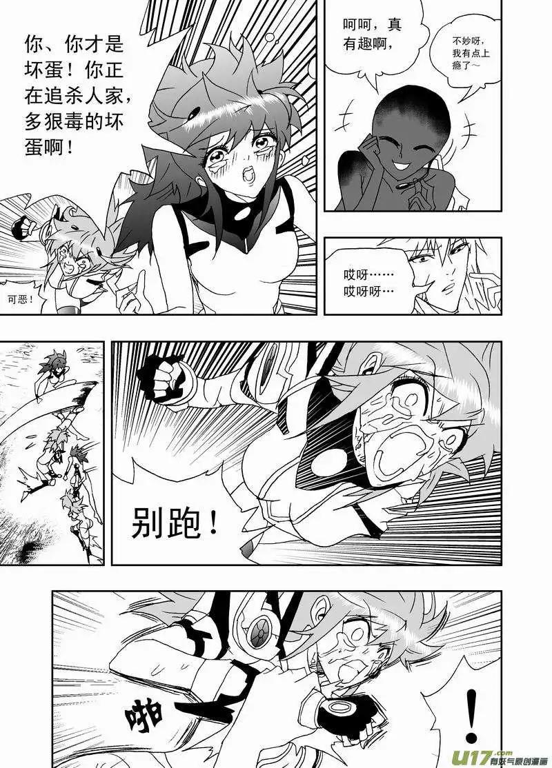《我，女机器人》2部146 对的那个人 第13页