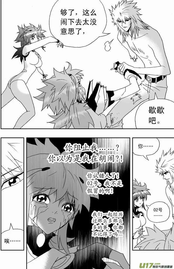 《我，女机器人》2部146 对的那个人 第14页