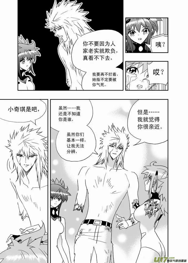 《我，女机器人》2部146 对的那个人 第15页