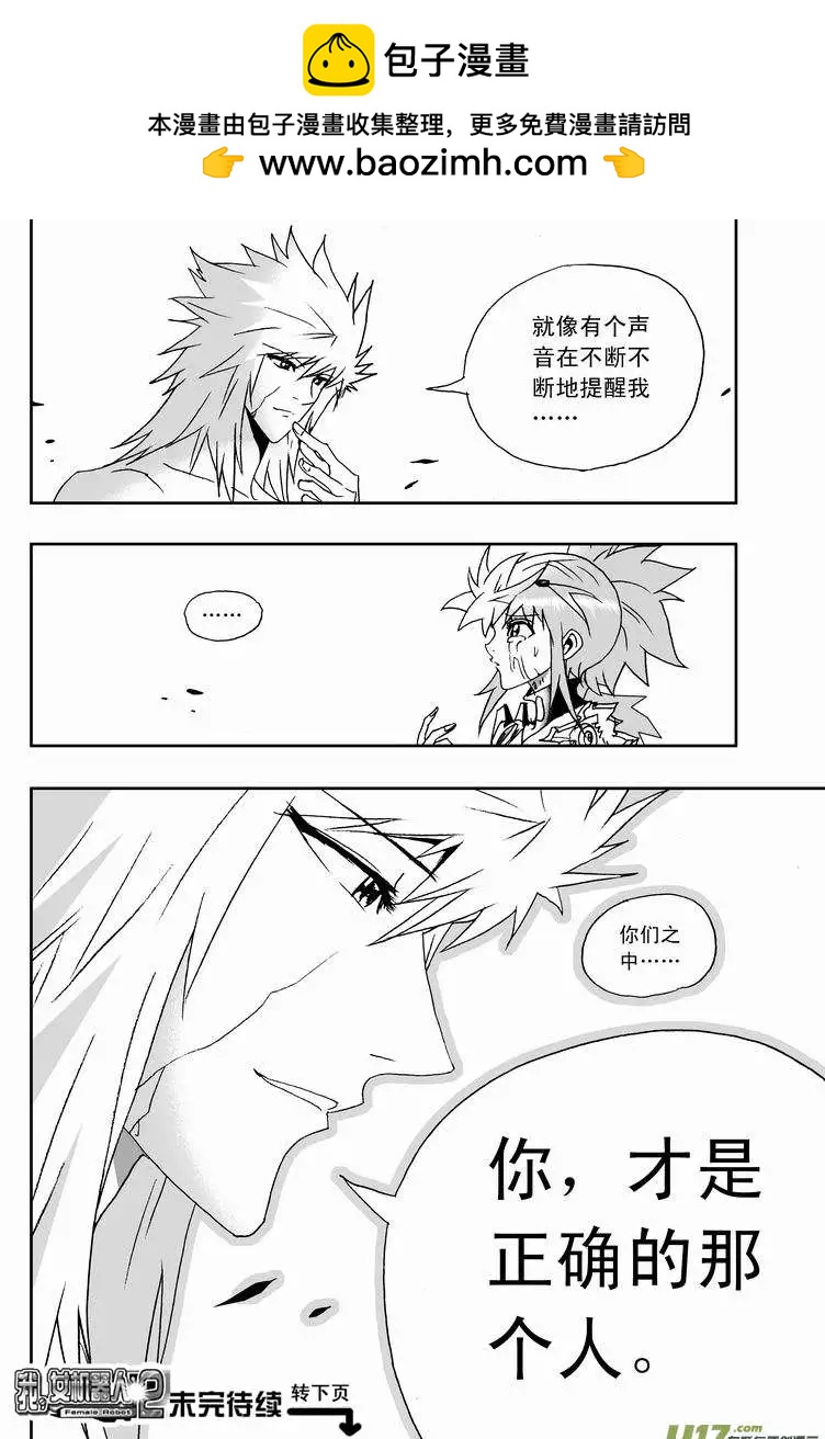 《我，女机器人》2部146 对的那个人 第16页