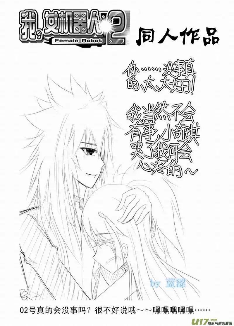 《我，女机器人》2部146 对的那个人 第17页