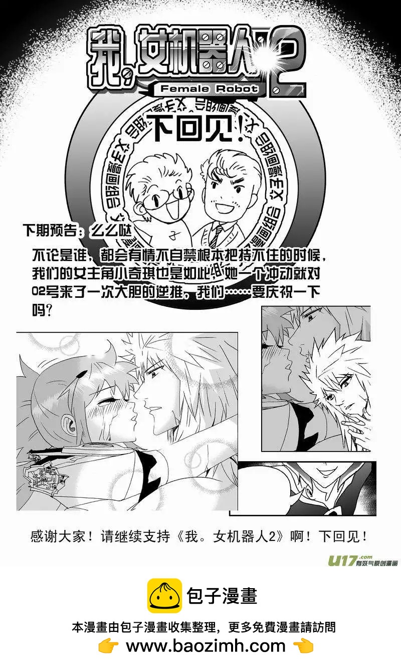 《我，女机器人》2部146 对的那个人 第19页
