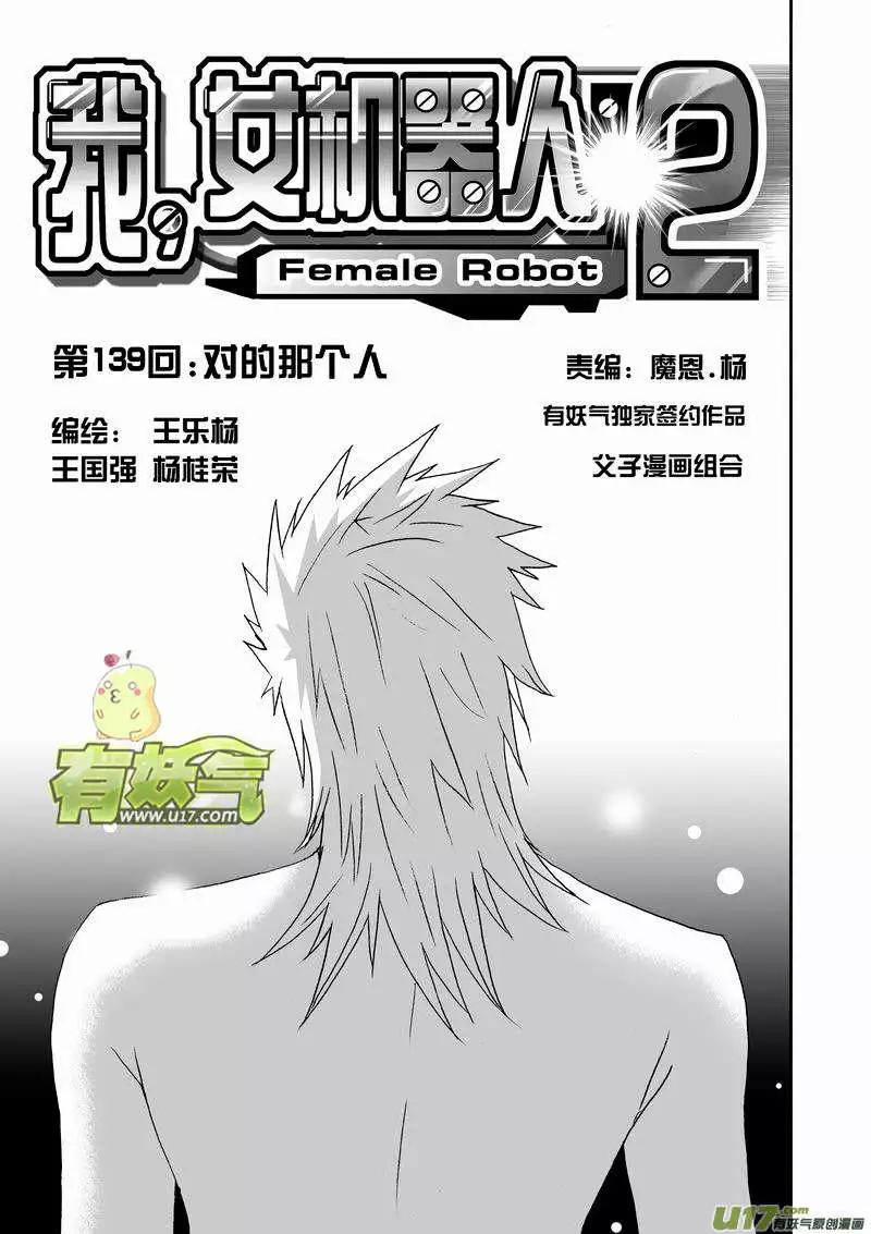 《我，女机器人》2部146 对的那个人 第1页