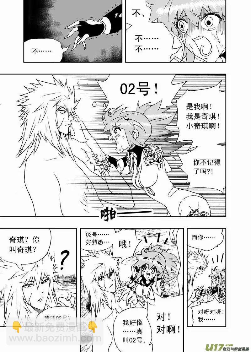 《我，女机器人》2部146 对的那个人 第3页