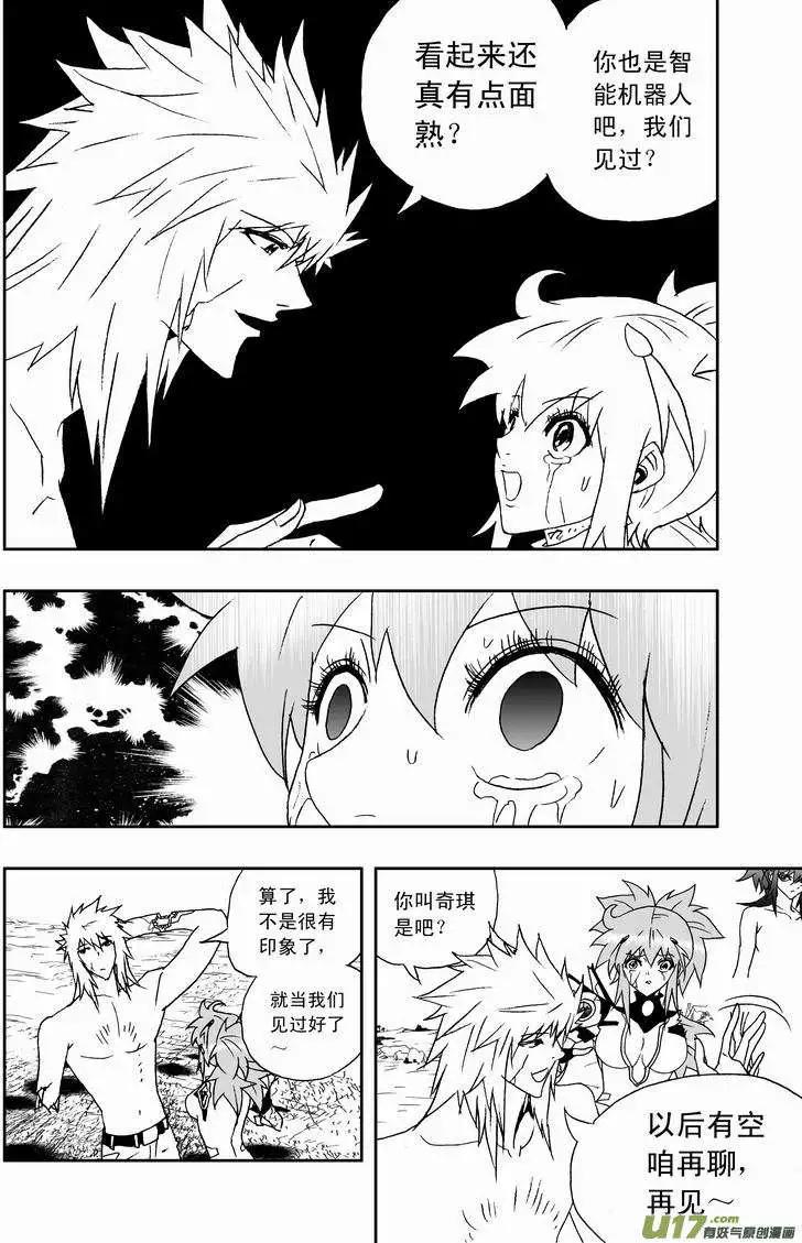 《我，女机器人》2部146 对的那个人 第4页