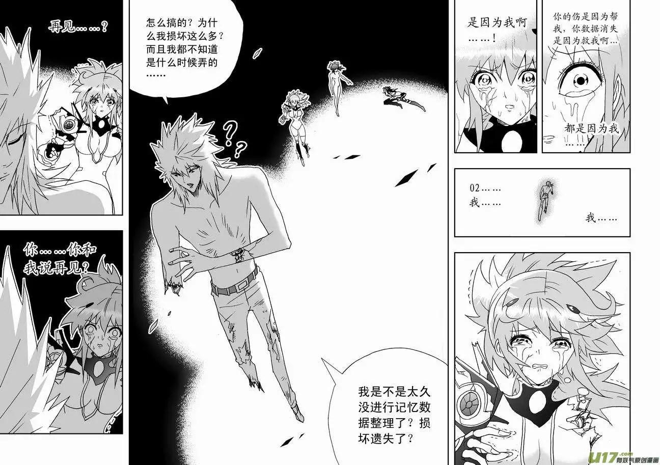 《我，女机器人》2部146 对的那个人 第5页