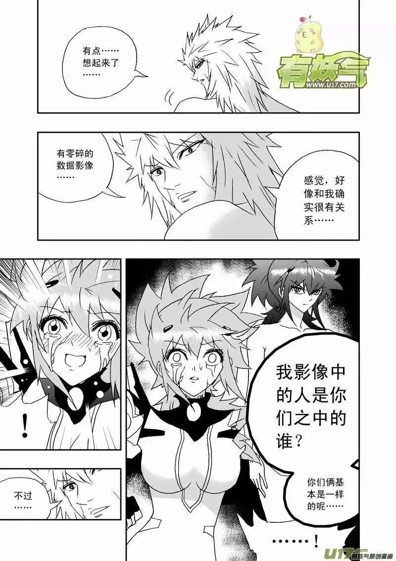 《我，女机器人》2部146 对的那个人 第8页