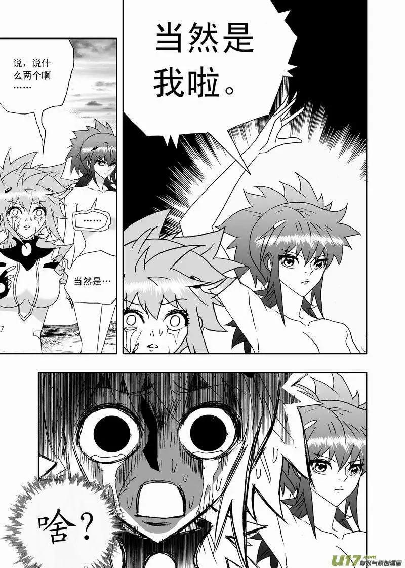 《我，女机器人》2部146 对的那个人 第9页