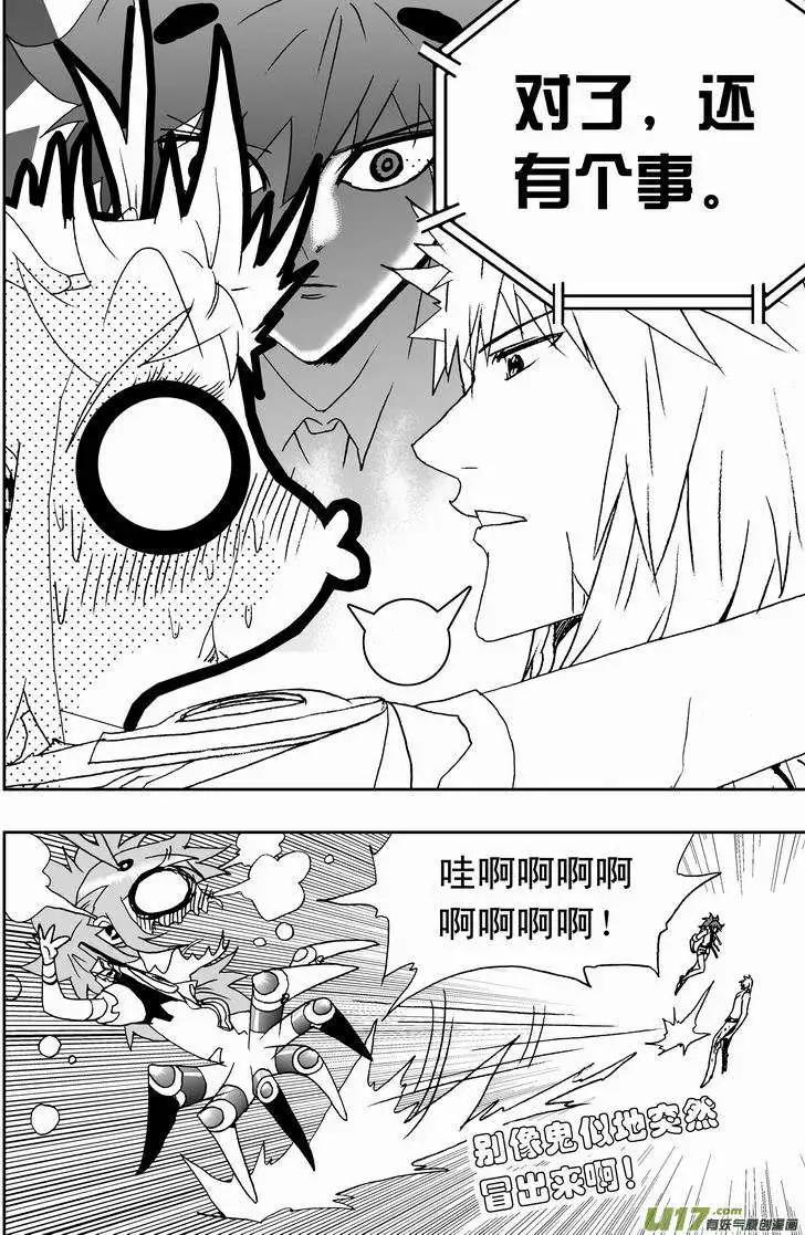《我，女机器人》2部147 么么哒？ 第10页