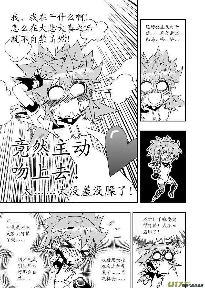 《我，女机器人》2部147 么么哒？ 第11页