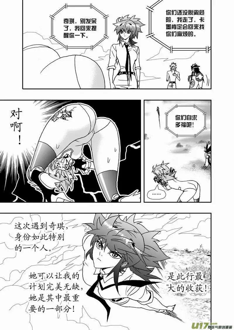 《我，女机器人》2部147 么么哒？ 第13页