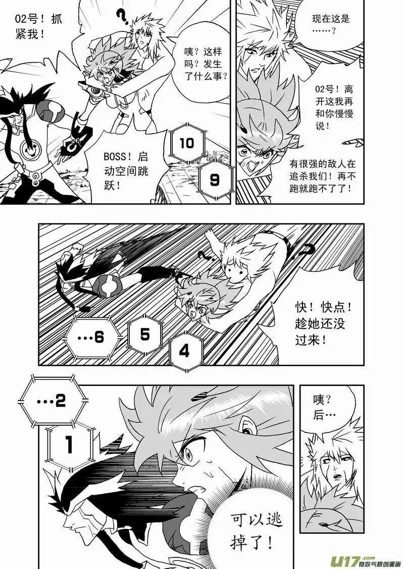 《我，女机器人》2部147 么么哒？ 第15页