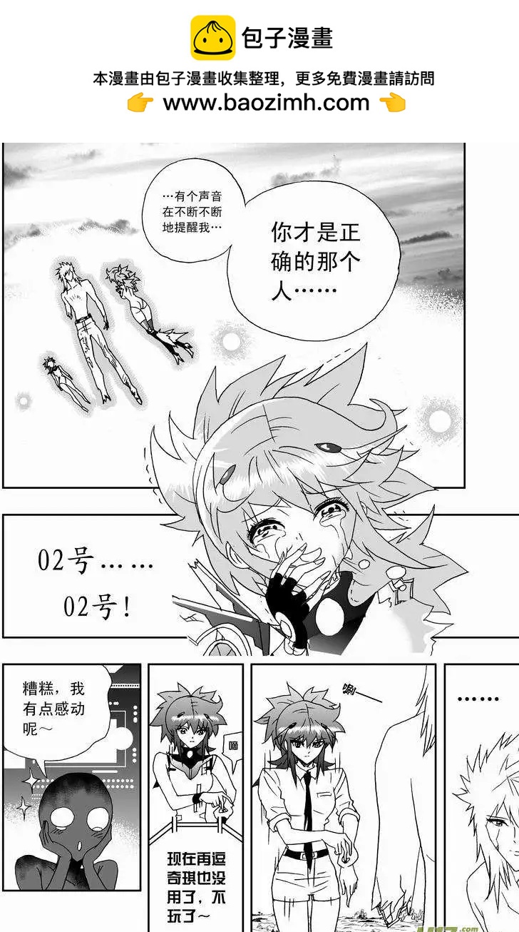 《我，女机器人》2部147 么么哒？ 第2页