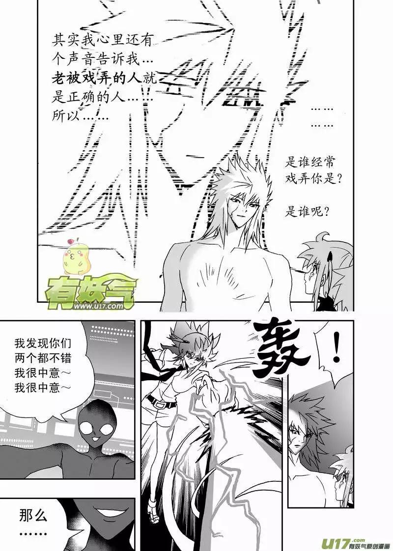 《我，女机器人》2部147 么么哒？ 第3页