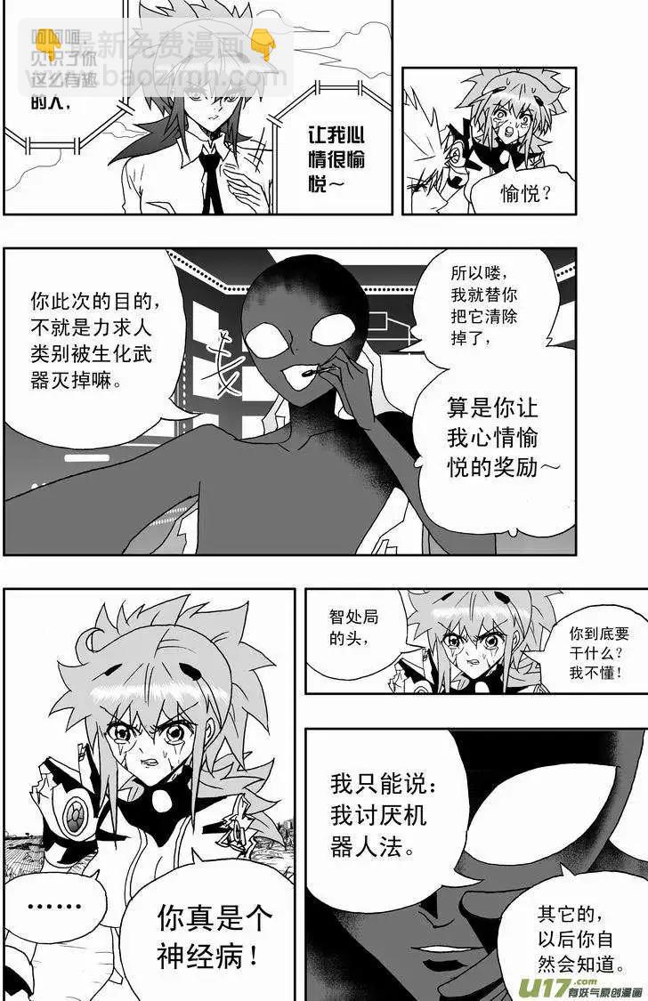 《我，女机器人》2部147 么么哒？ 第6页