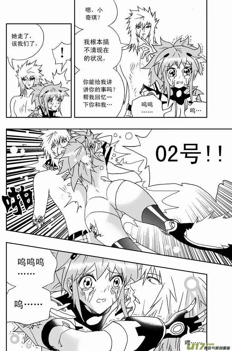 《我，女机器人》2部147 么么哒？ 第8页