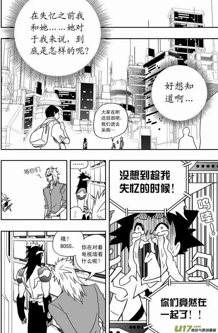 《我，女机器人》2部151 立功的剧集你又调皮了 第10页
