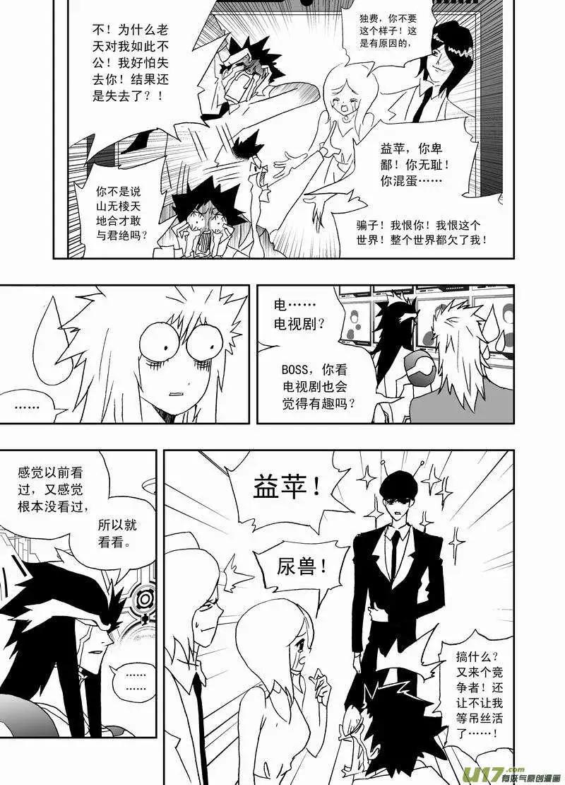 《我，女机器人》2部151 立功的剧集你又调皮了 第11页