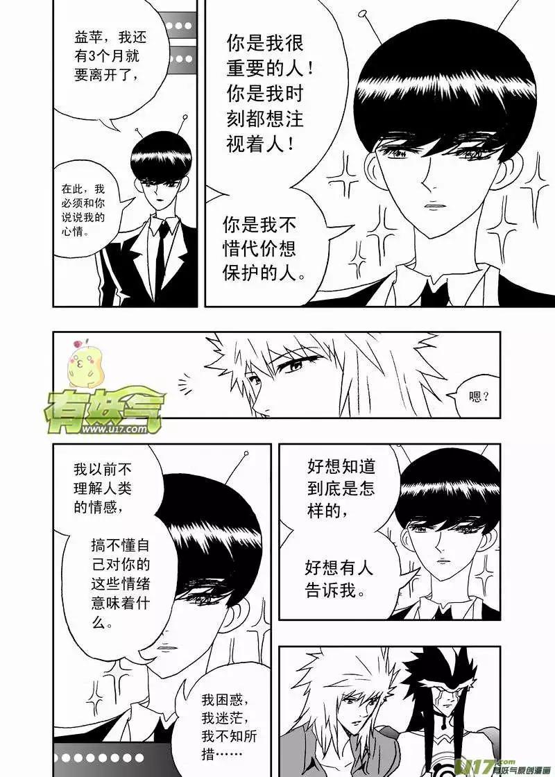 《我，女机器人》2部151 立功的剧集你又调皮了 第12页
