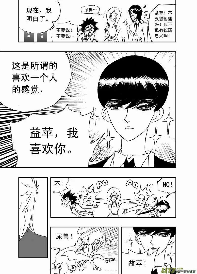 《我，女机器人》2部151 立功的剧集你又调皮了 第13页