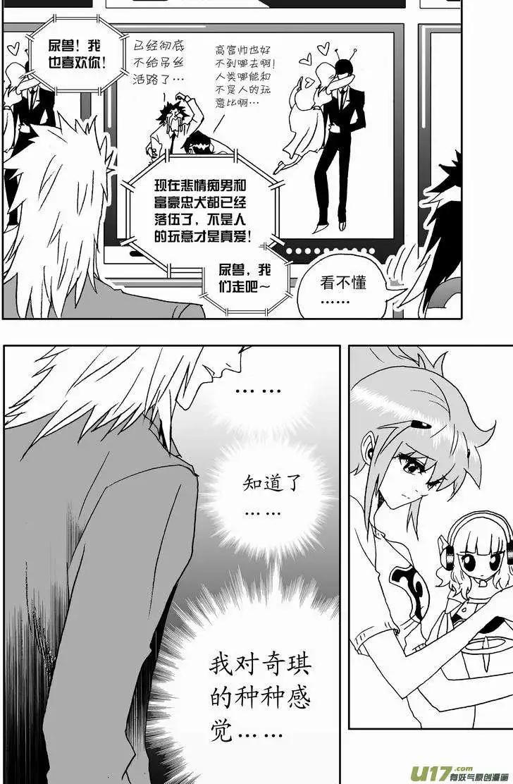 《我，女机器人》2部151 立功的剧集你又调皮了 第14页