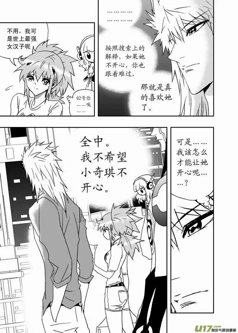 《我，女机器人》2部151 立功的剧集你又调皮了 第17页