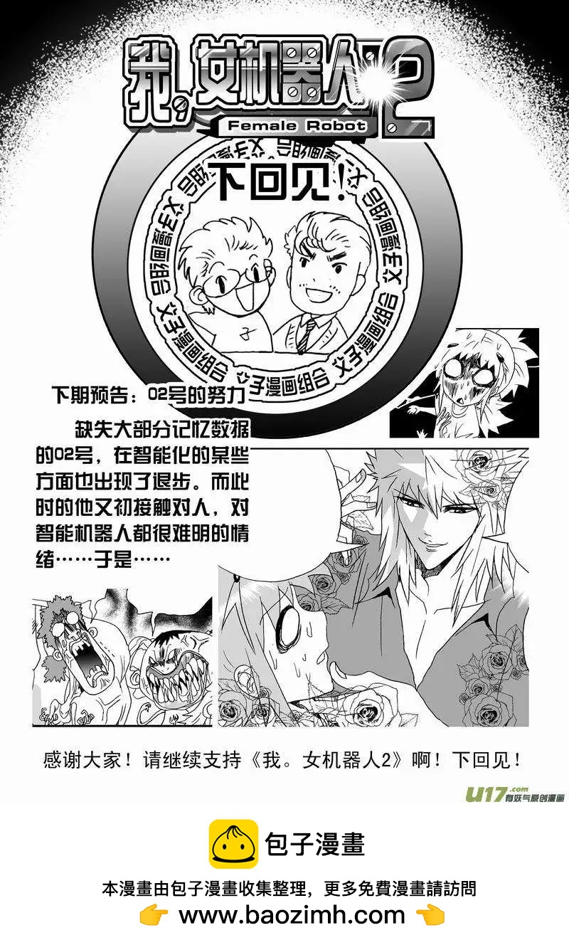 《我，女机器人》2部151 立功的剧集你又调皮了 第19页