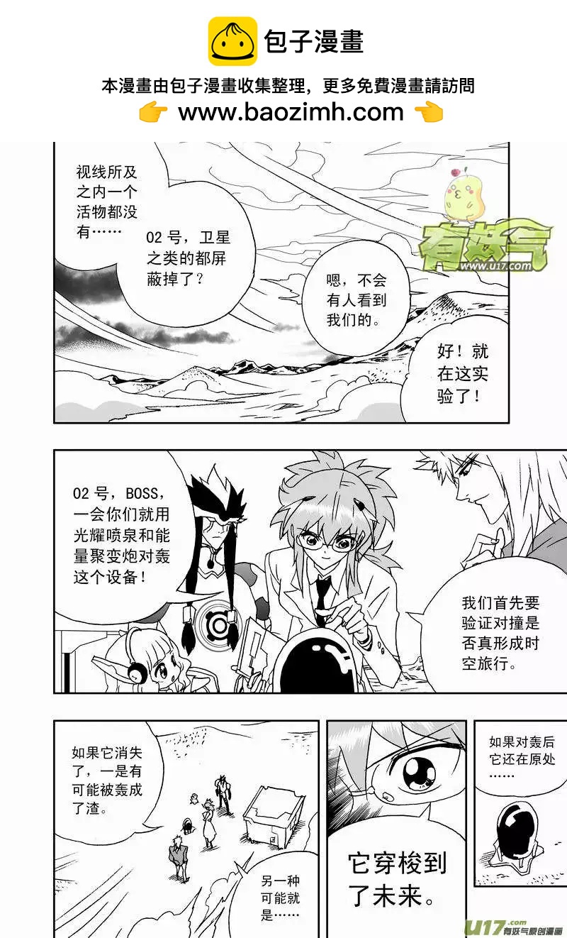 《我，女机器人》2部151 立功的剧集你又调皮了 第2页