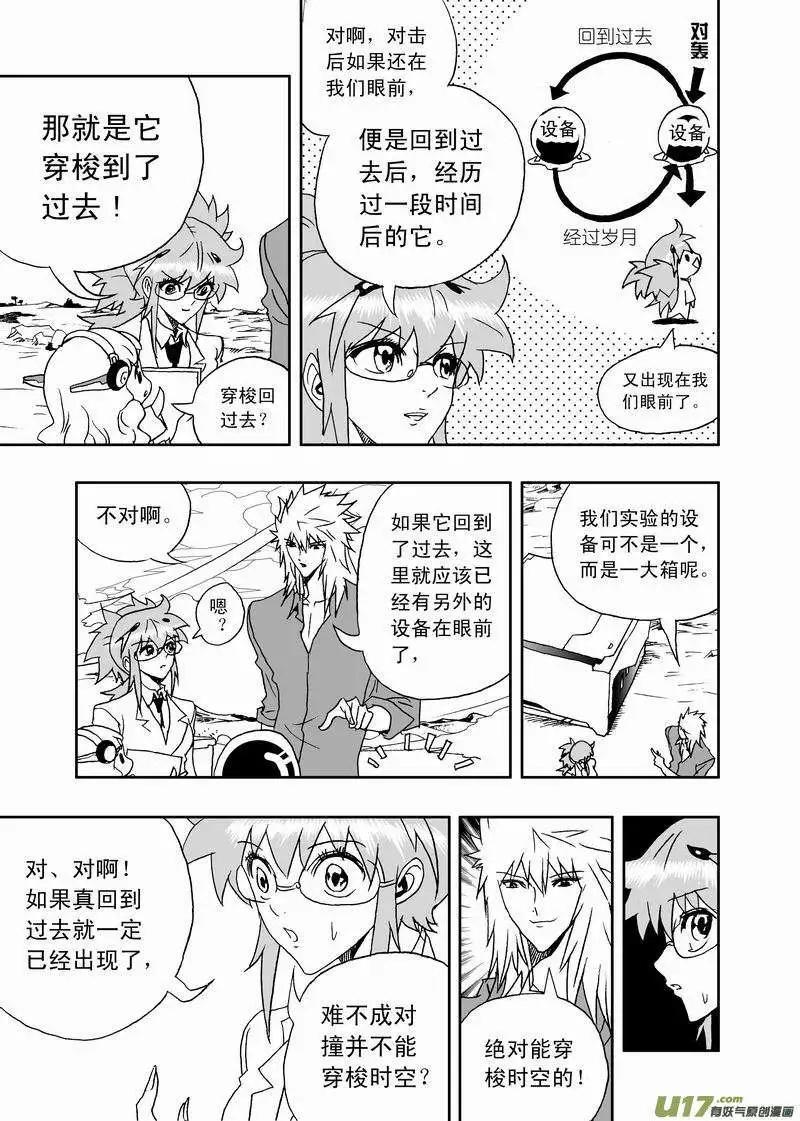 《我，女机器人》2部151 立功的剧集你又调皮了 第3页