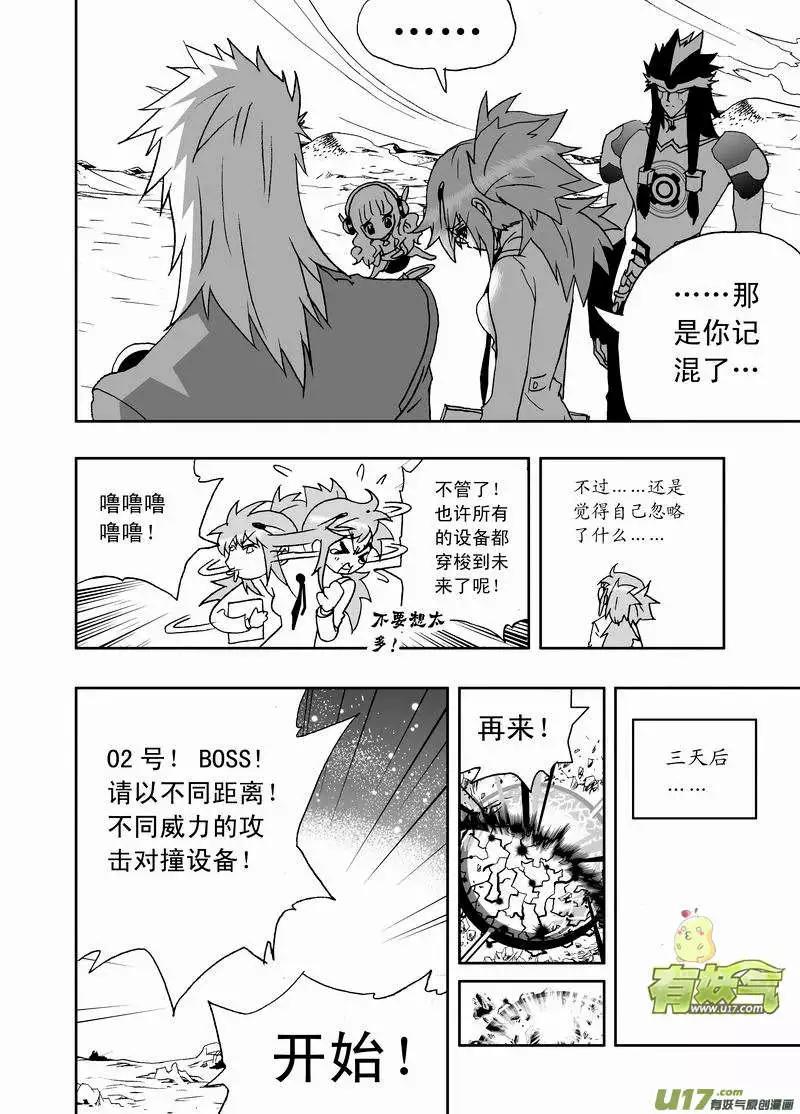 《我，女机器人》2部151 立功的剧集你又调皮了 第4页