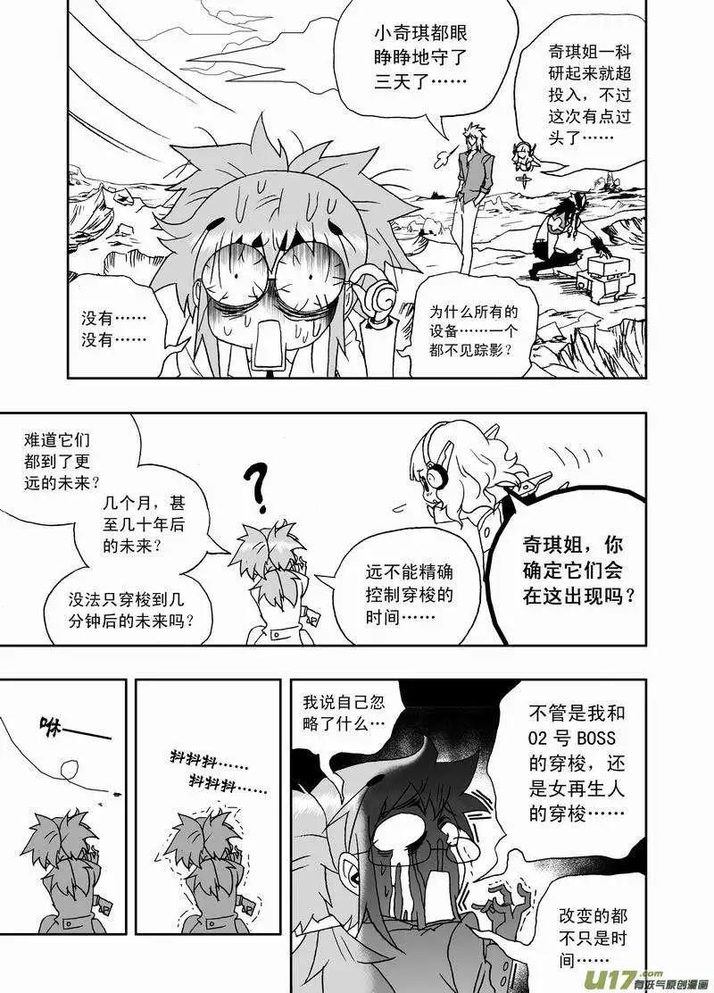 《我，女机器人》2部151 立功的剧集你又调皮了 第5页