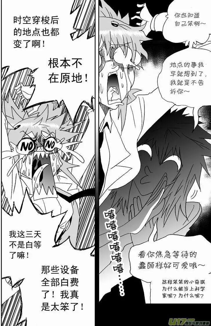 《我，女机器人》2部151 立功的剧集你又调皮了 第6页