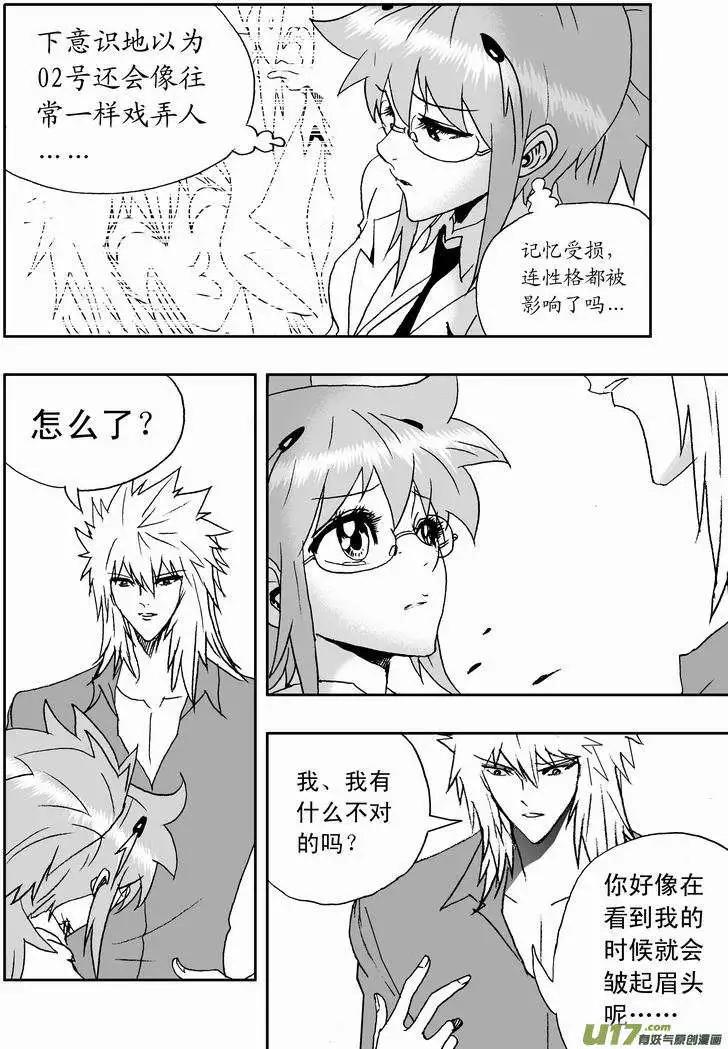 《我，女机器人》2部151 立功的剧集你又调皮了 第8页