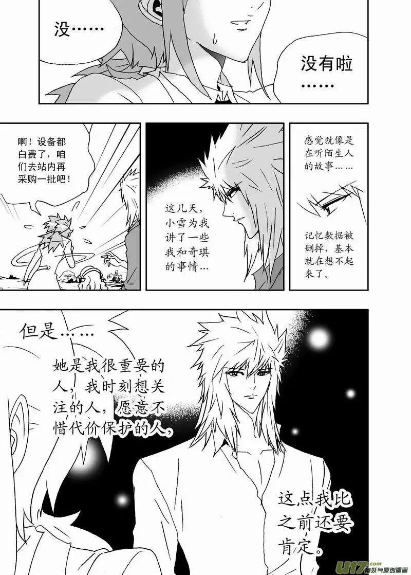 《我，女机器人》2部151 立功的剧集你又调皮了 第9页