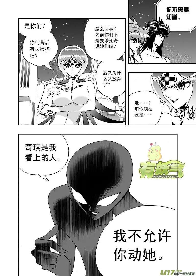 《我，女机器人》2部150 背后的碰撞 第10页