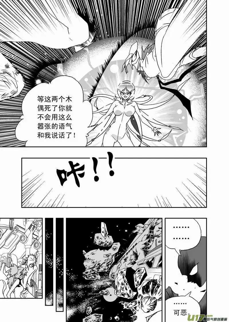 《我，女机器人》2部150 背后的碰撞 第11页