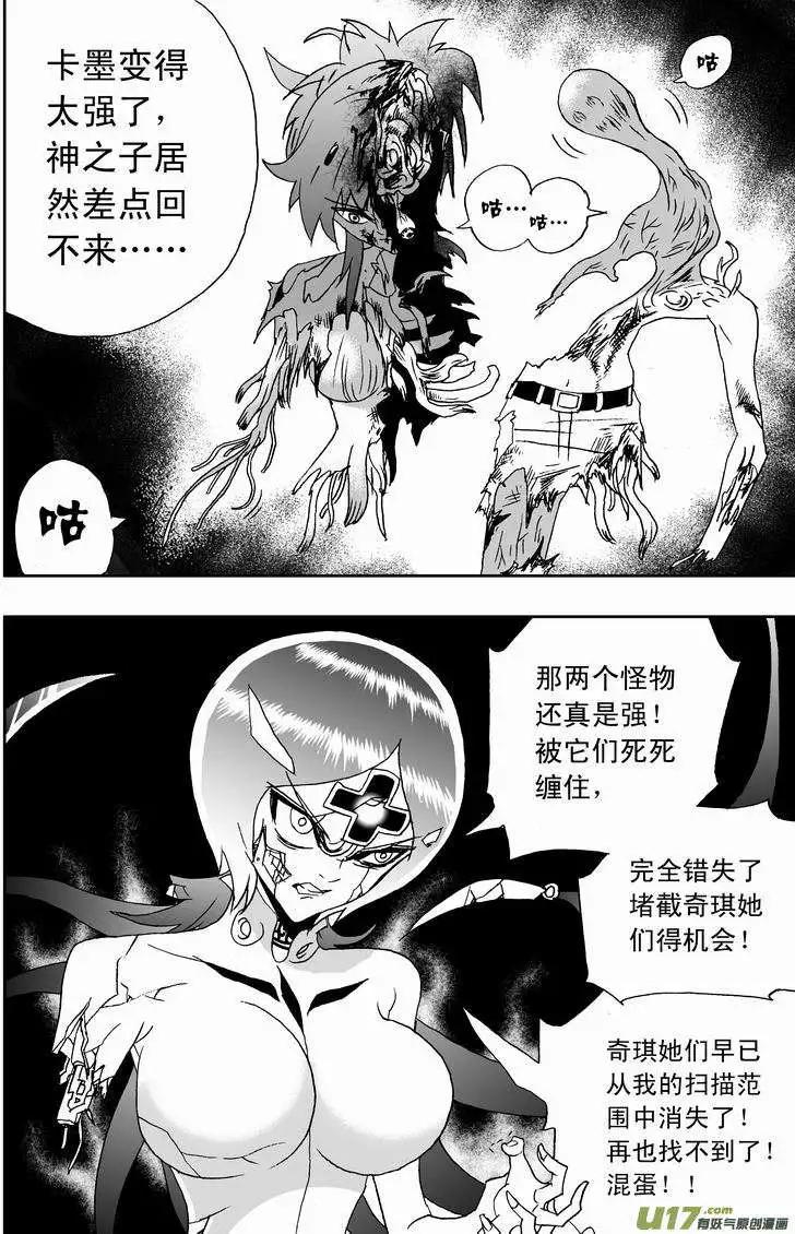《我，女机器人》2部150 背后的碰撞 第12页
