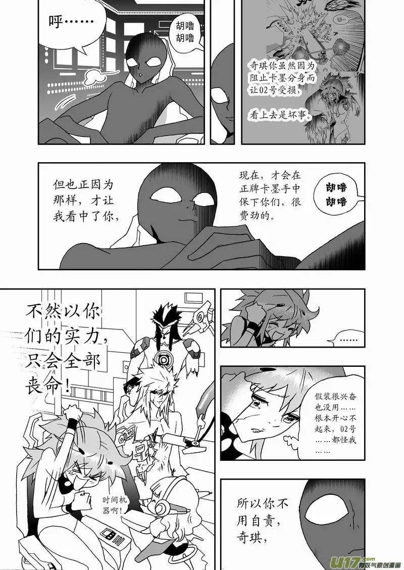 《我，女机器人》2部150 背后的碰撞 第13页