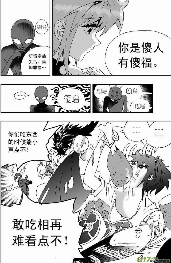 《我，女机器人》2部150 背后的碰撞 第14页