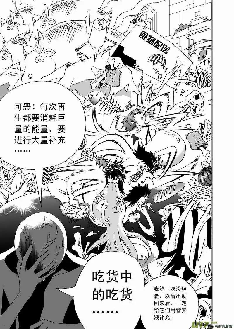 《我，女机器人》2部150 背后的碰撞 第15页